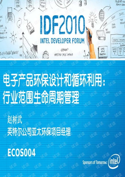 電子產品環(huán)保設計與循環(huán)利用的生命周期智能管理